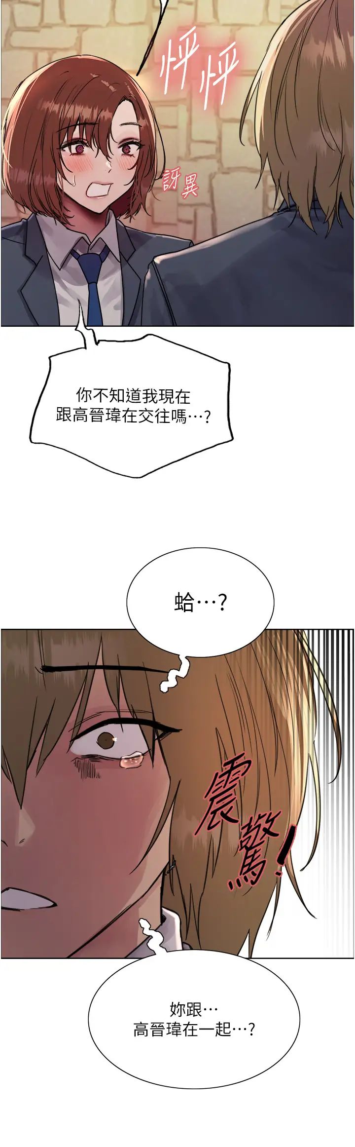《色輪眼》漫画 第2季第11話-建雄的告白大作戰