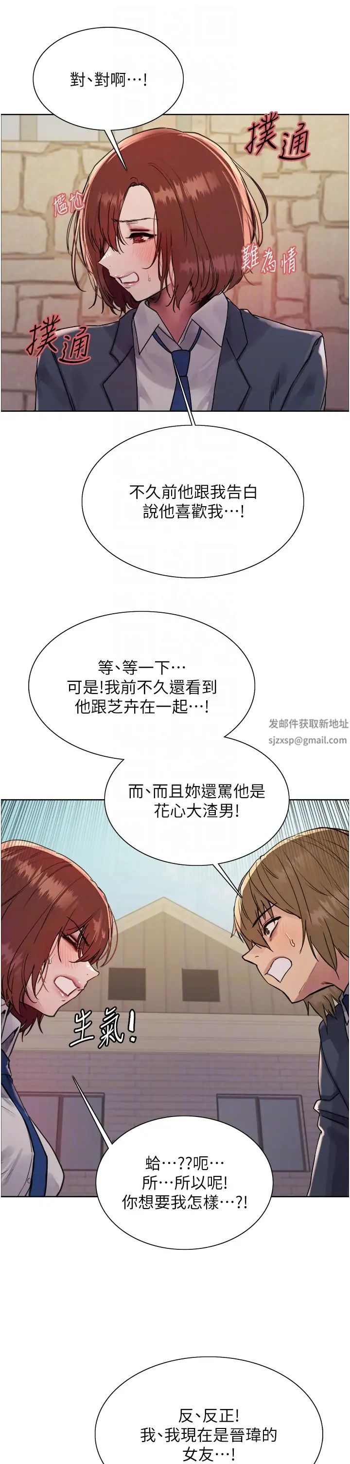 《色輪眼》漫画 第2季第11話-建雄的告白大作戰
