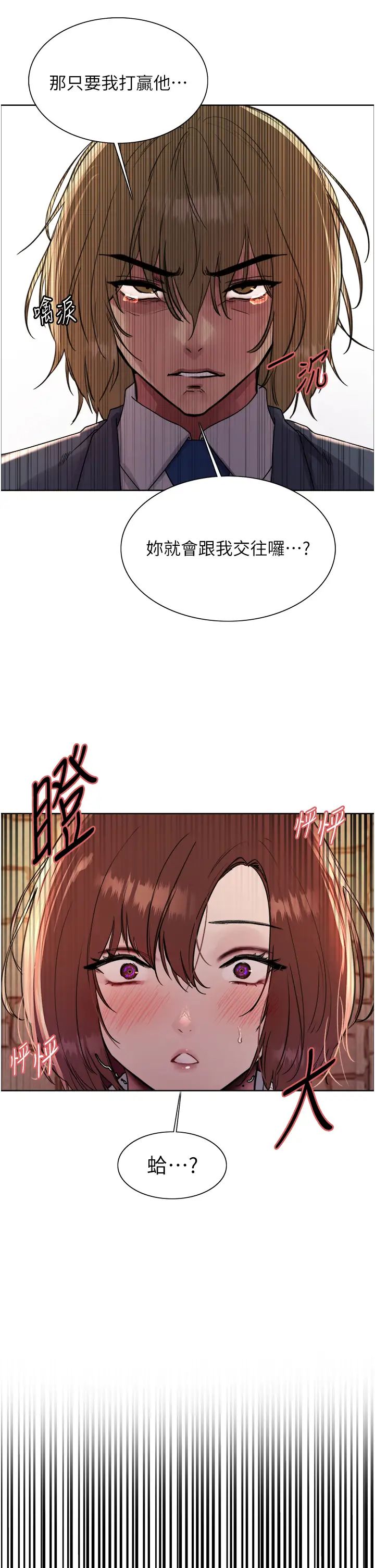《色輪眼》漫画 第2季第11話-建雄的告白大作戰