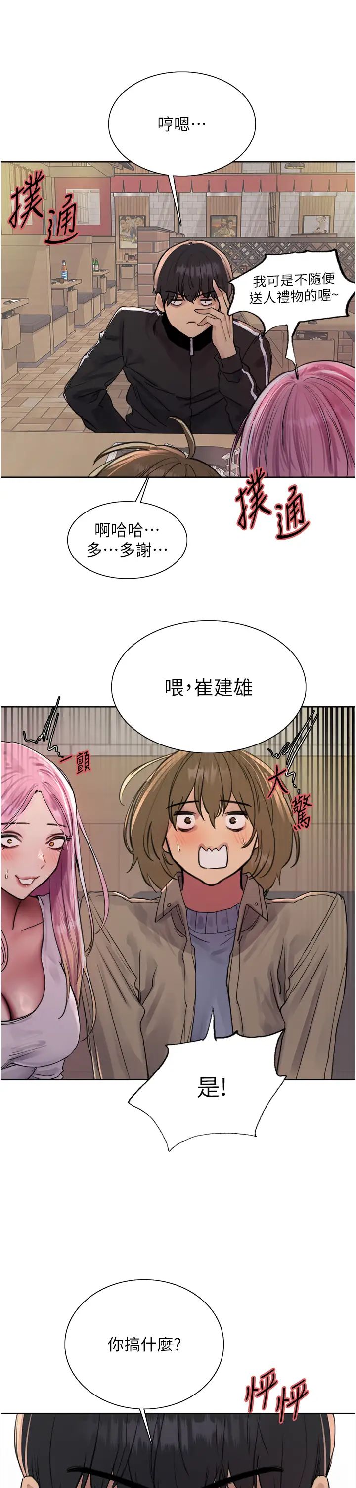《色輪眼》漫画 第2季第11話-建雄的告白大作戰