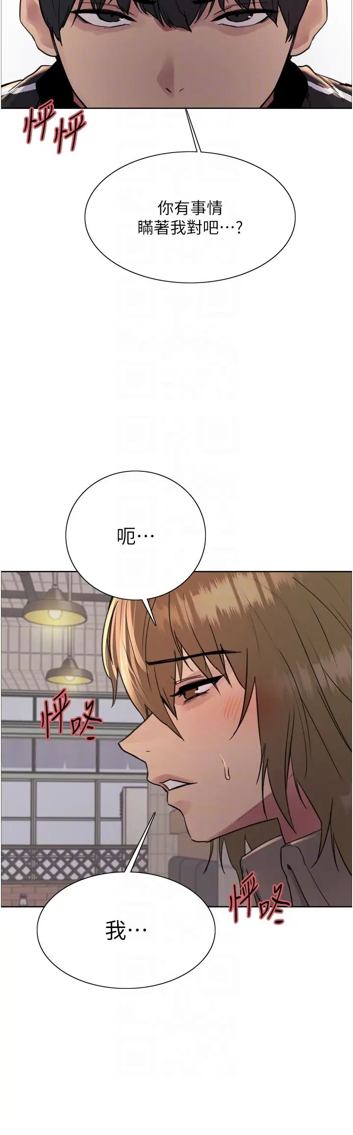 《色輪眼》漫画 第2季第11話-建雄的告白大作戰
