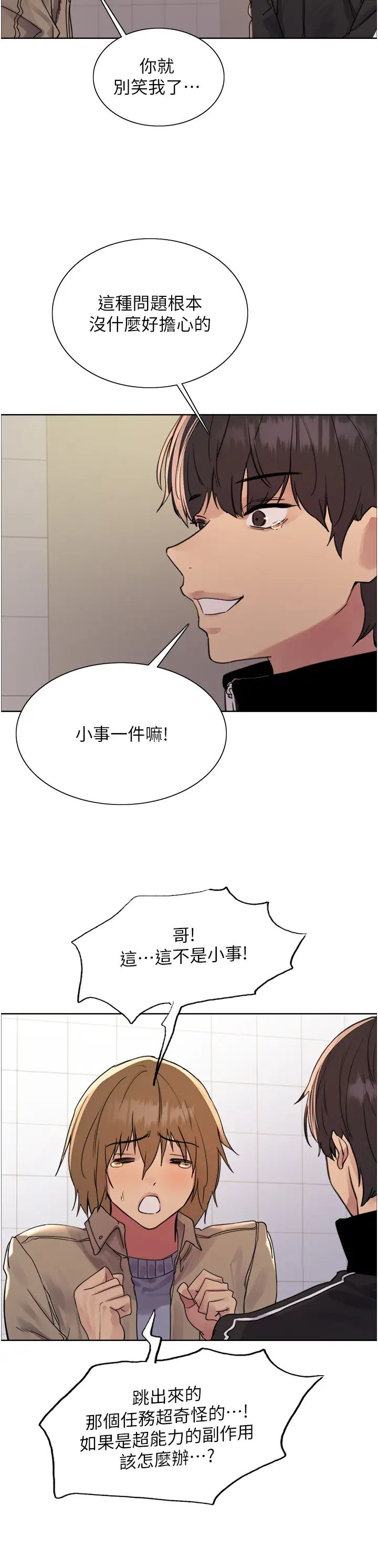 《色輪眼》漫画 第2季第11話-建雄的告白大作戰
