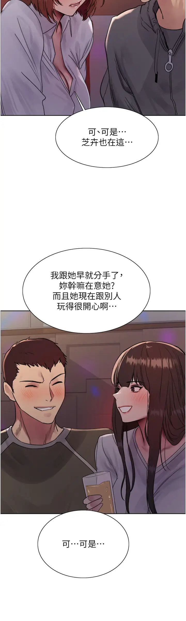 《色輪眼》漫画 第2季第11話-建雄的告白大作戰