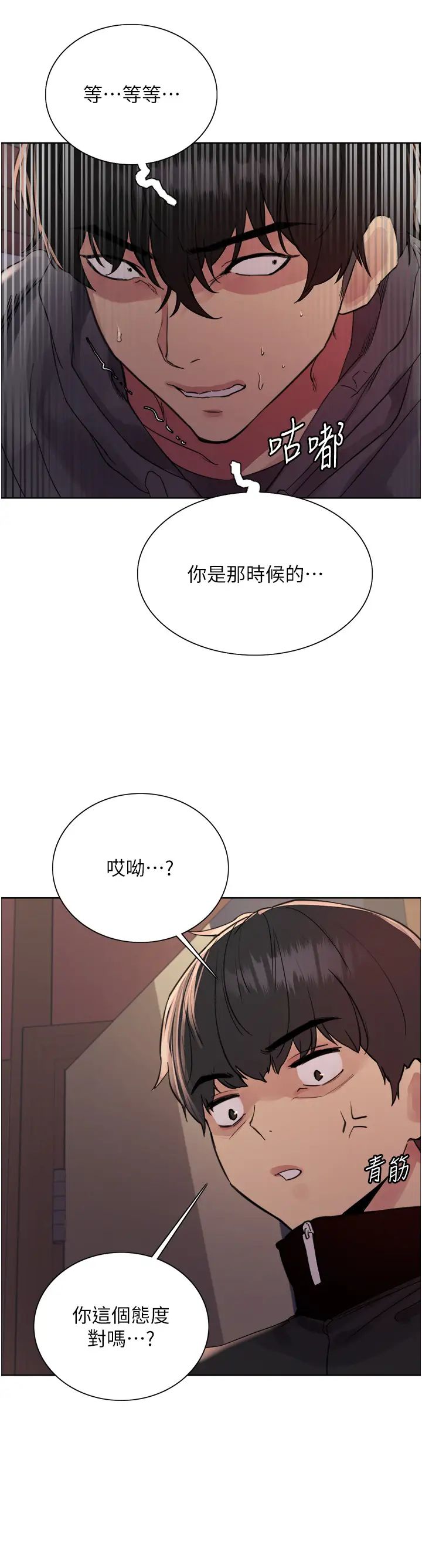 《色輪眼》漫画 第2季第11話-建雄的告白大作戰
