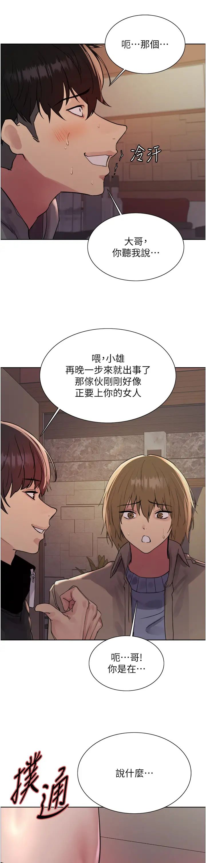 《色輪眼》漫画 第2季第11話-建雄的告白大作戰