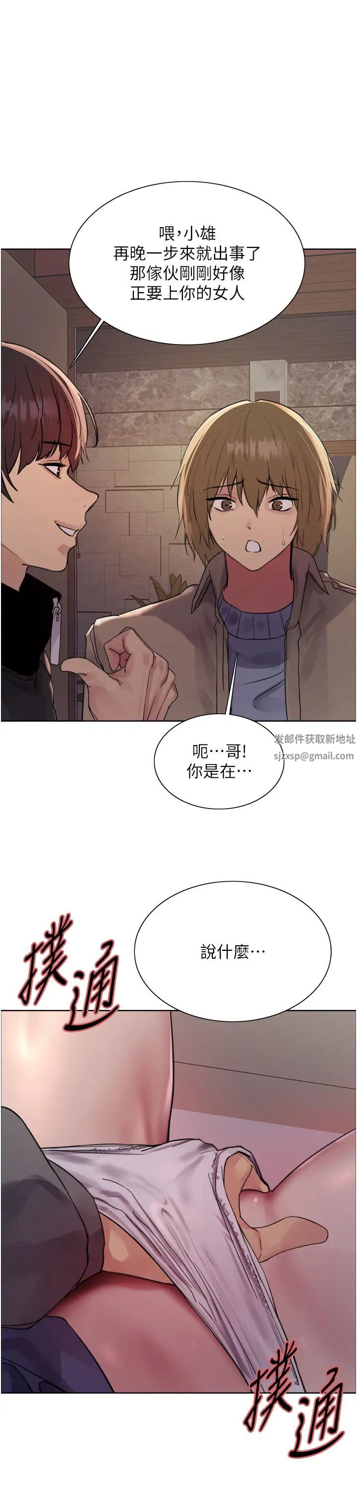 《色輪眼》漫画 第2季第12話-張曉敏，把嘴張開!