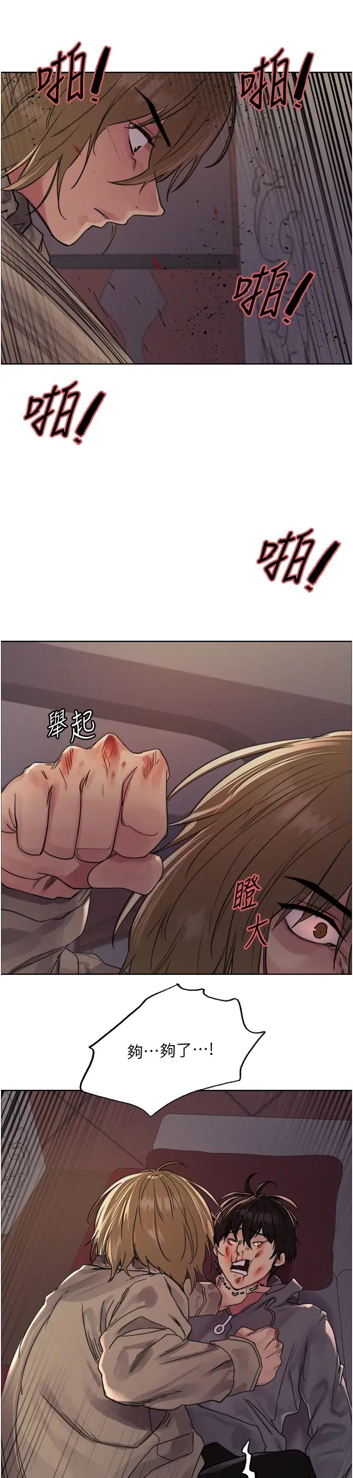 《色輪眼》漫画 第2季第12話-張曉敏，把嘴張開!