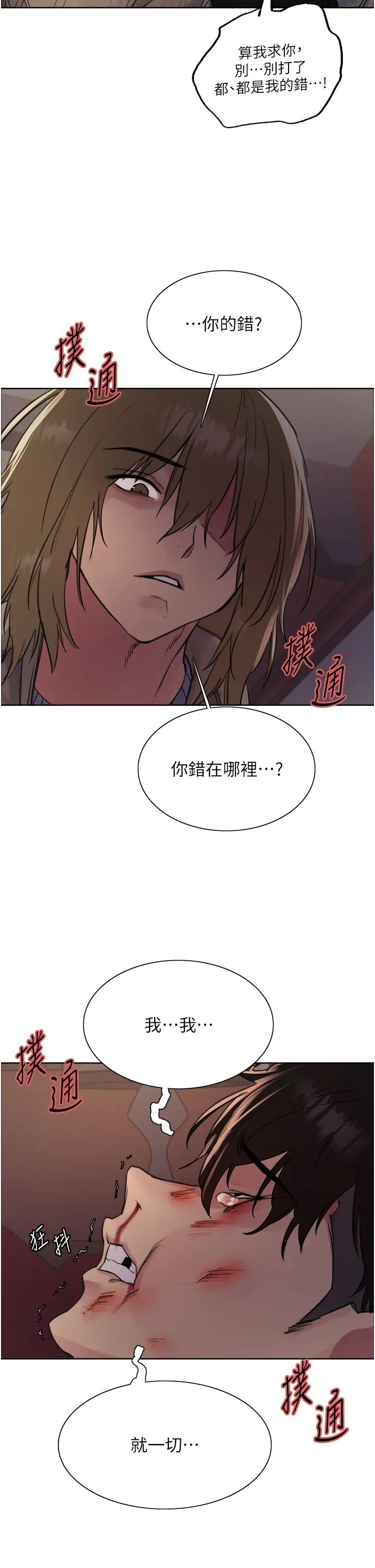 《色輪眼》漫画 第2季第12話-張曉敏，把嘴張開!