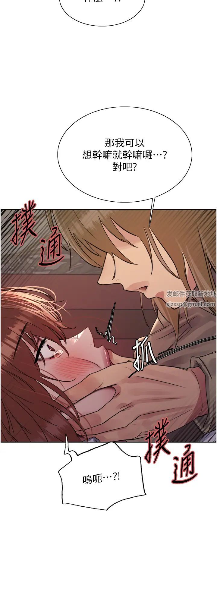 《色輪眼》漫画 第2季第12話-張曉敏，把嘴張開!