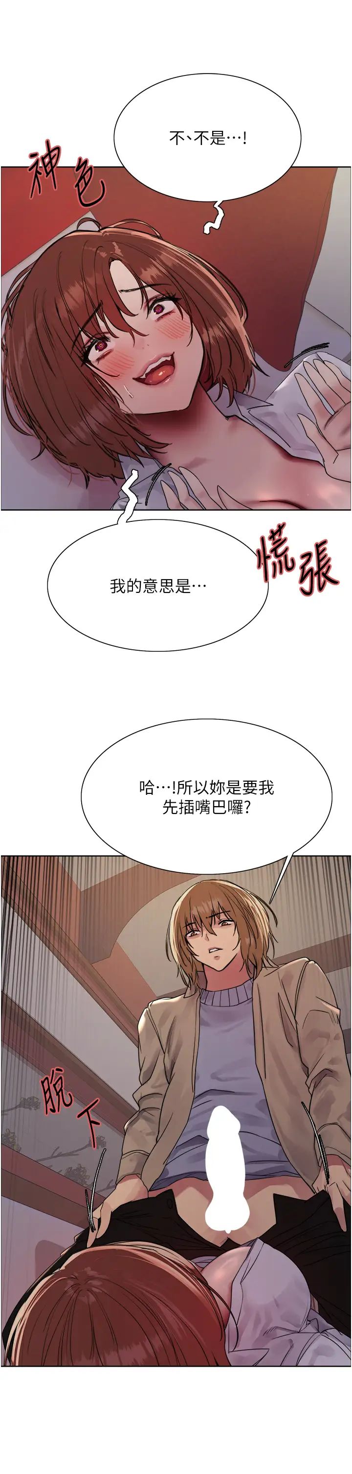 《色輪眼》漫画 第2季第12話-張曉敏，把嘴張開!