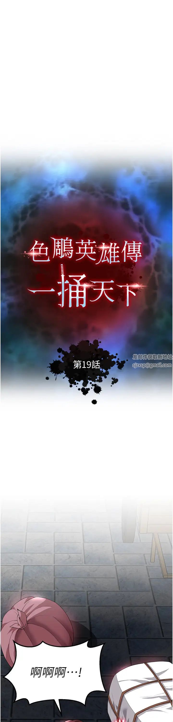 《色鵰英雄傳:一捅天下》漫画 第19話-相公…我對不起你