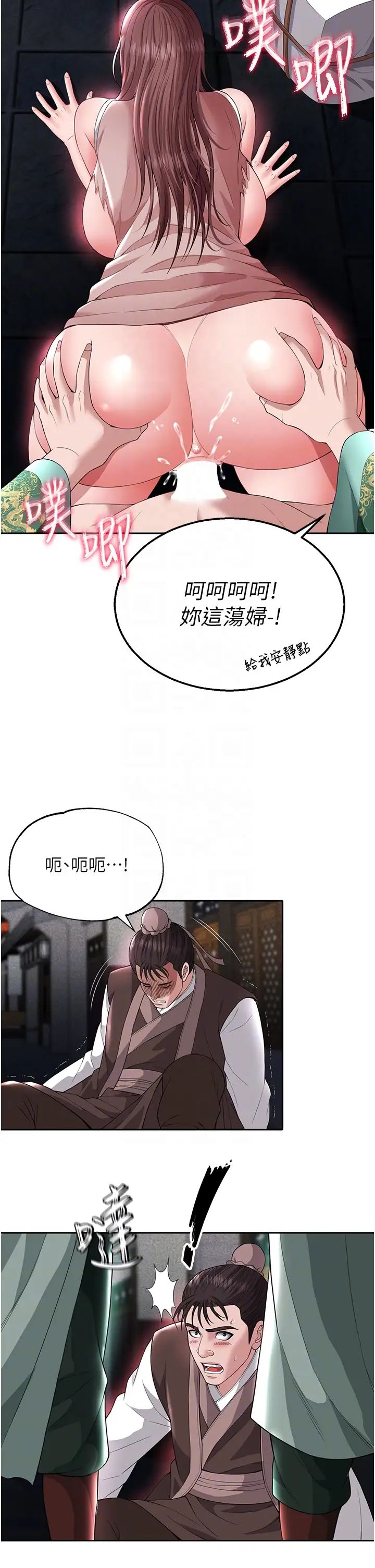《色鵰英雄傳:一捅天下》漫画 第19話-相公…我對不起你