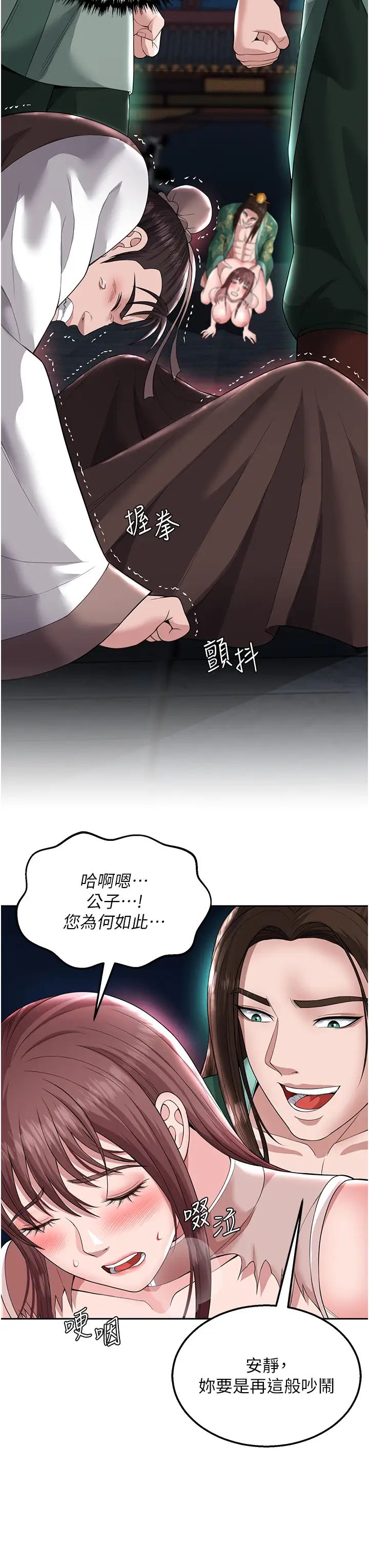 《色鵰英雄傳:一捅天下》漫画 第19話-相公…我對不起你
