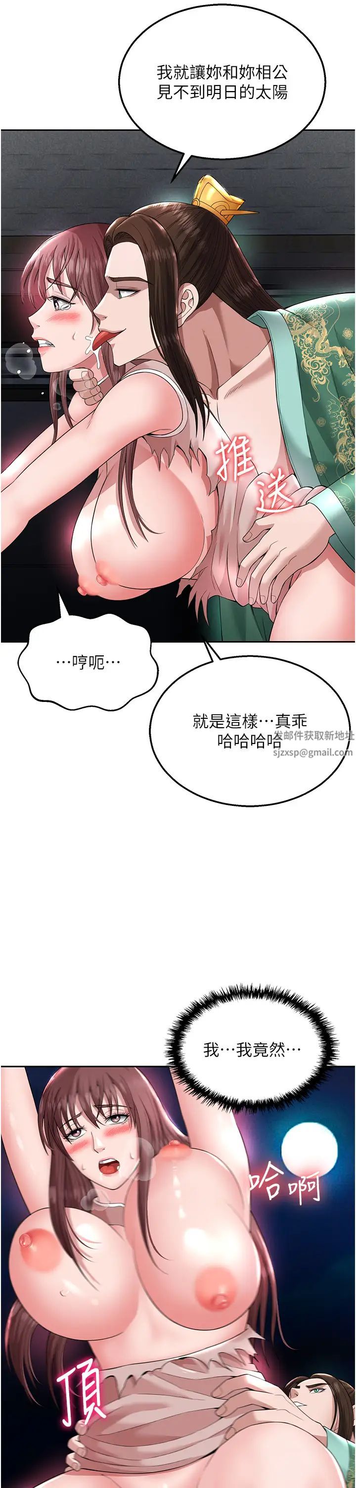 《色鵰英雄傳:一捅天下》漫画 第19話-相公…我對不起你