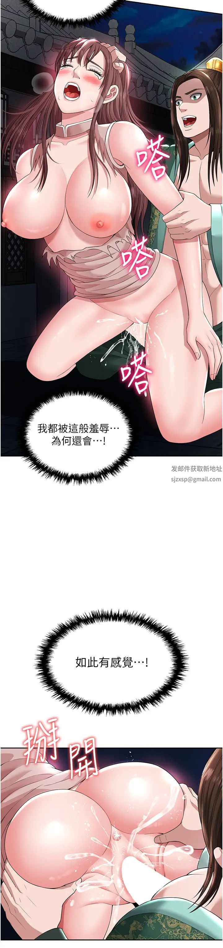 《色鵰英雄傳:一捅天下》漫画 第19話-相公…我對不起你