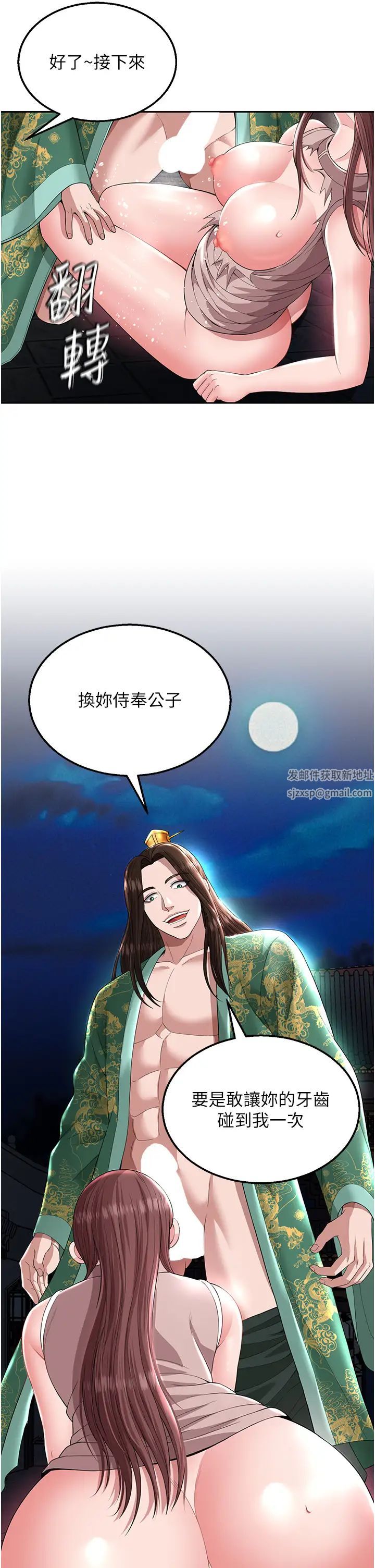 《色鵰英雄傳:一捅天下》漫画 第19話-相公…我對不起你