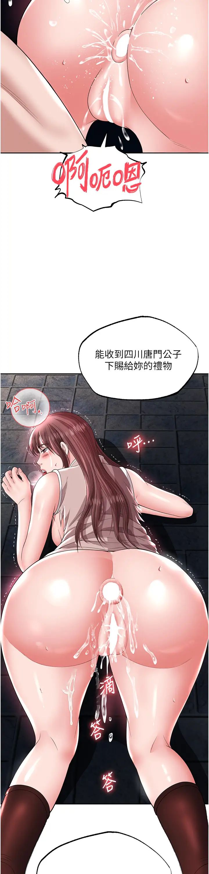 《色鵰英雄傳:一捅天下》漫画 第19話-相公…我對不起你