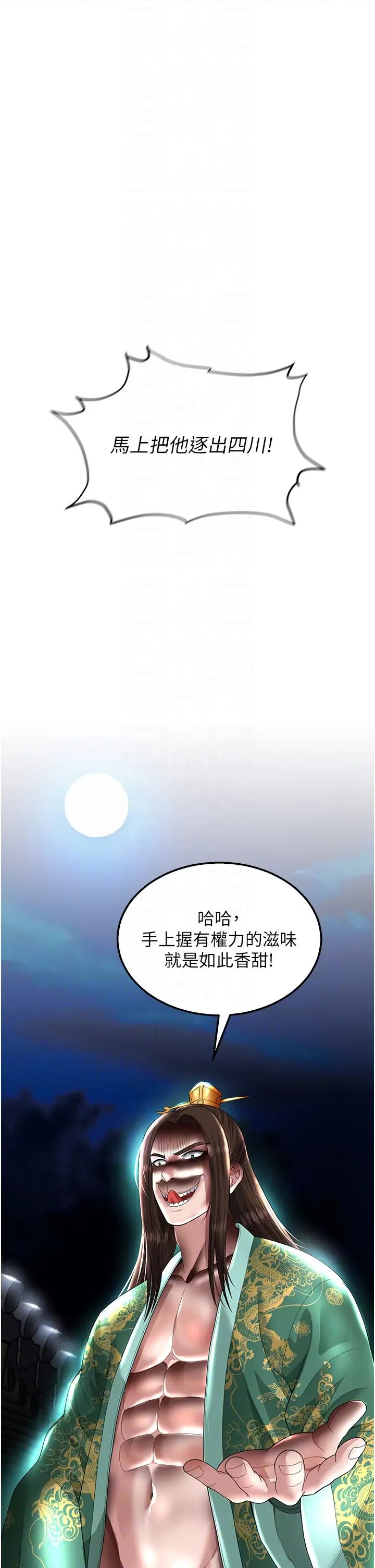 《色鵰英雄傳:一捅天下》漫画 第19話-相公…我對不起你