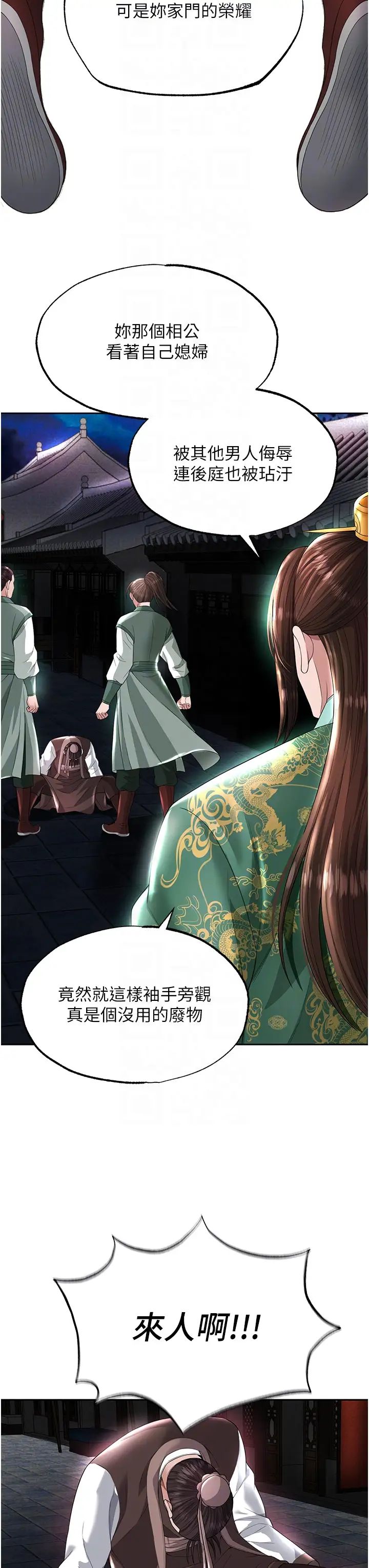 《色鵰英雄傳:一捅天下》漫画 第19話-相公…我對不起你