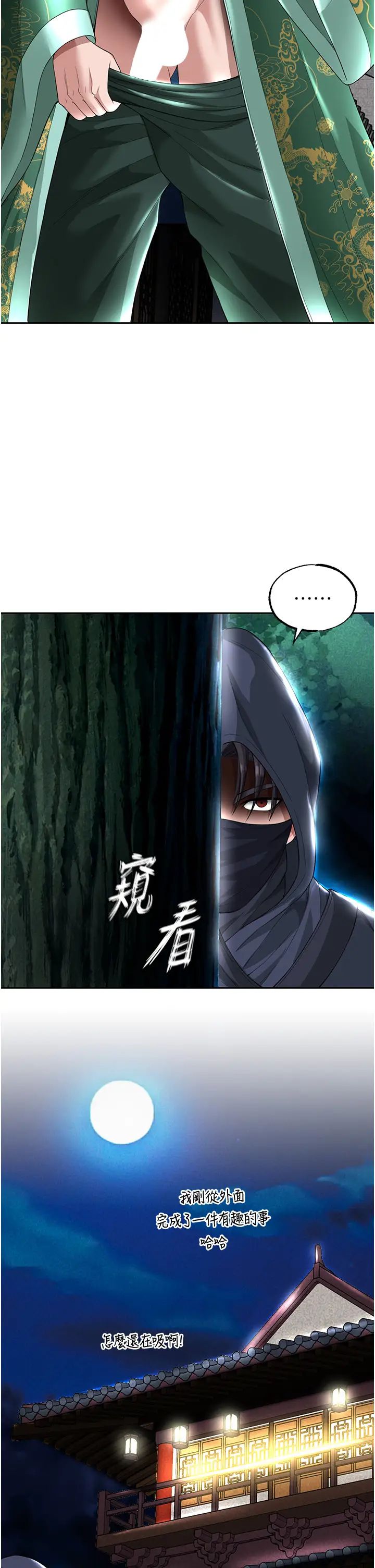 《色鵰英雄傳:一捅天下》漫画 第19話-相公…我對不起你