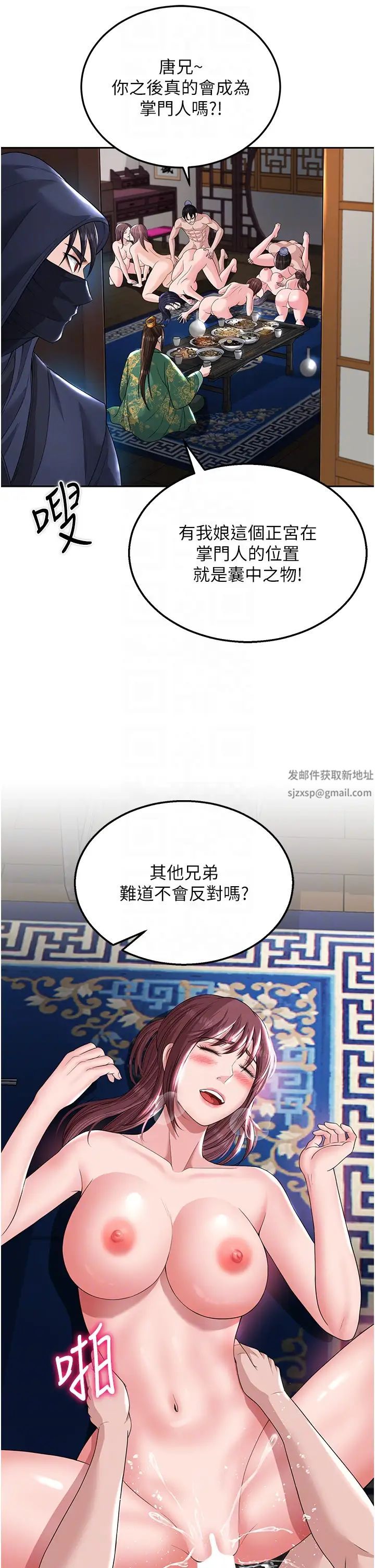 《色鵰英雄傳:一捅天下》漫画 第19話-相公…我對不起你
