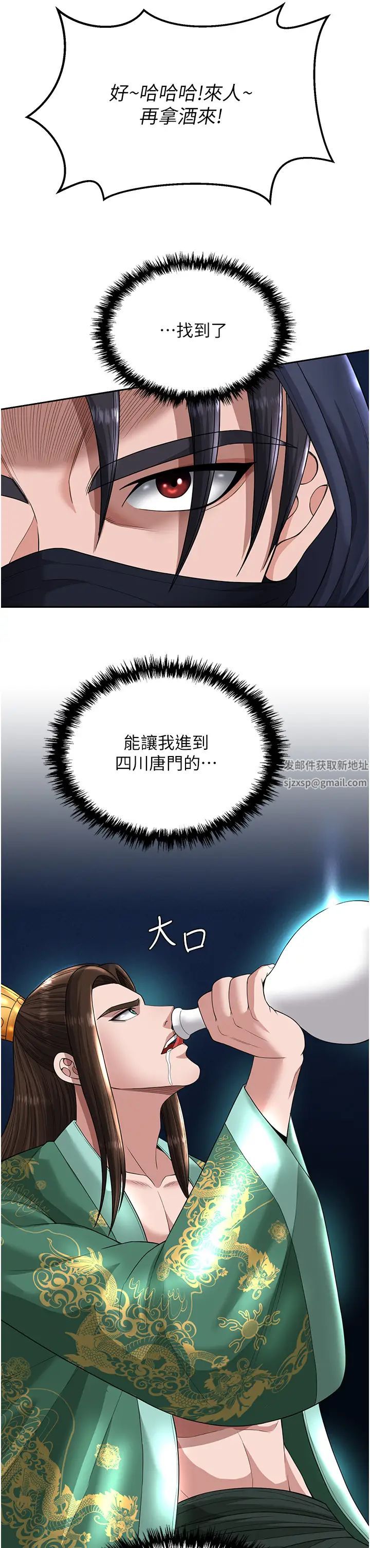 《色鵰英雄傳:一捅天下》漫画 第19話-相公…我對不起你