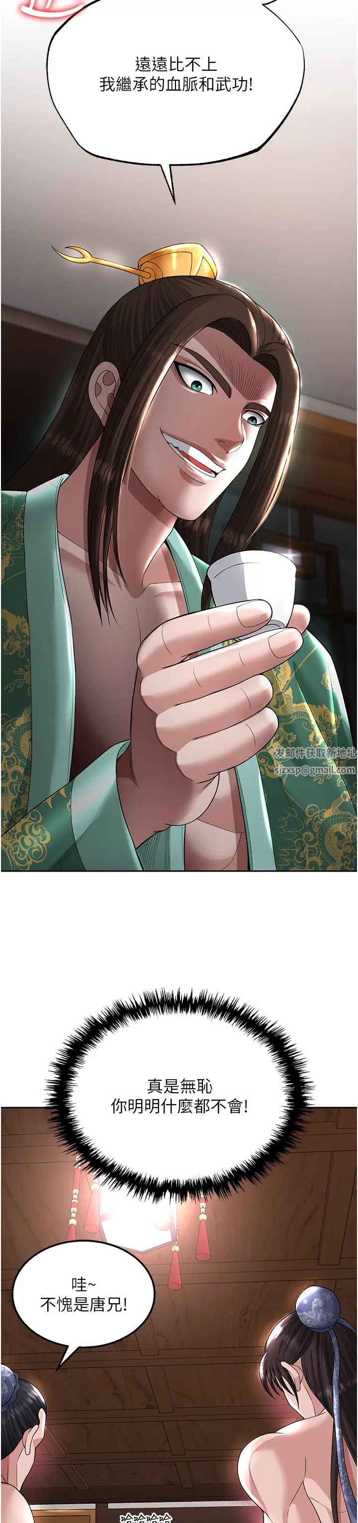 《色鵰英雄傳:一捅天下》漫画 第19話-相公…我對不起你