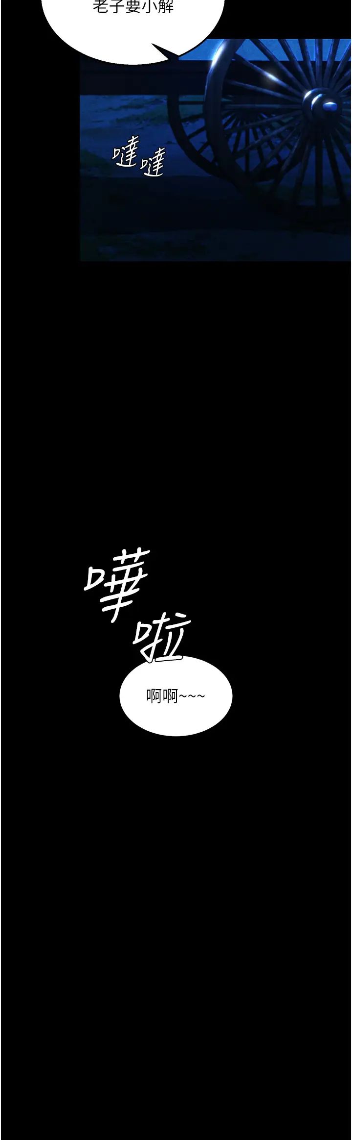 《色鵰英雄傳:一捅天下》漫画 第19話-相公…我對不起你