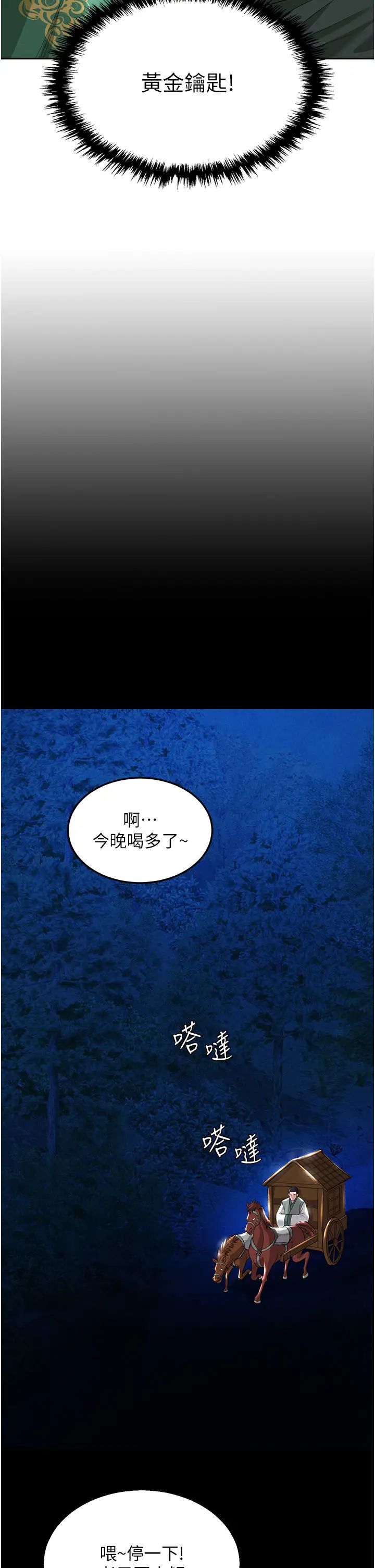 《色鵰英雄傳:一捅天下》漫画 第19話-相公…我對不起你