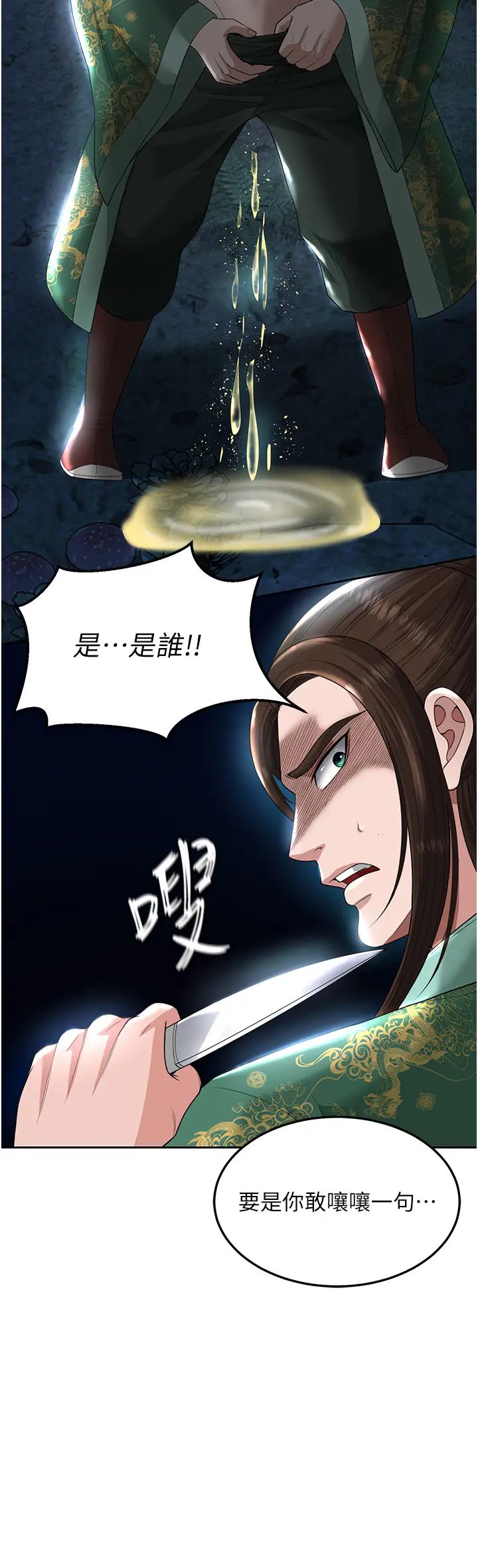 《色鵰英雄傳:一捅天下》漫画 第19話-相公…我對不起你