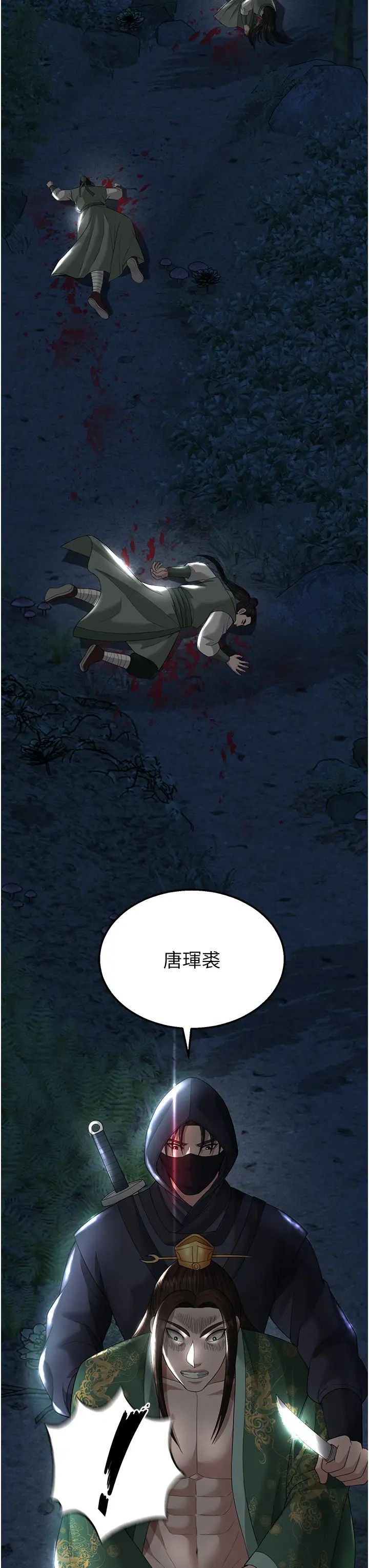 《色鵰英雄傳:一捅天下》漫画 第19話-相公…我對不起你