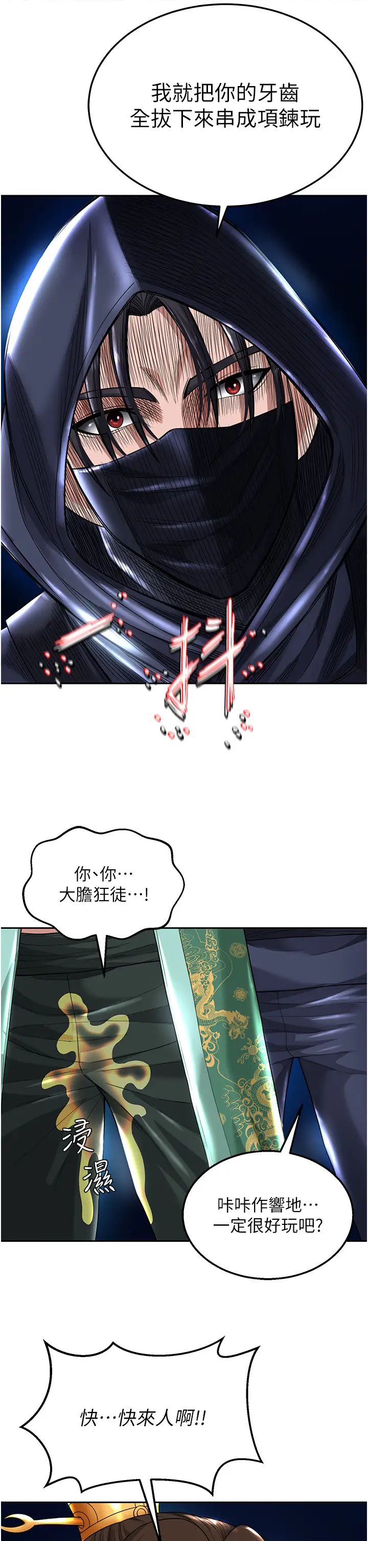 《色鵰英雄傳:一捅天下》漫画 第19話-相公…我對不起你