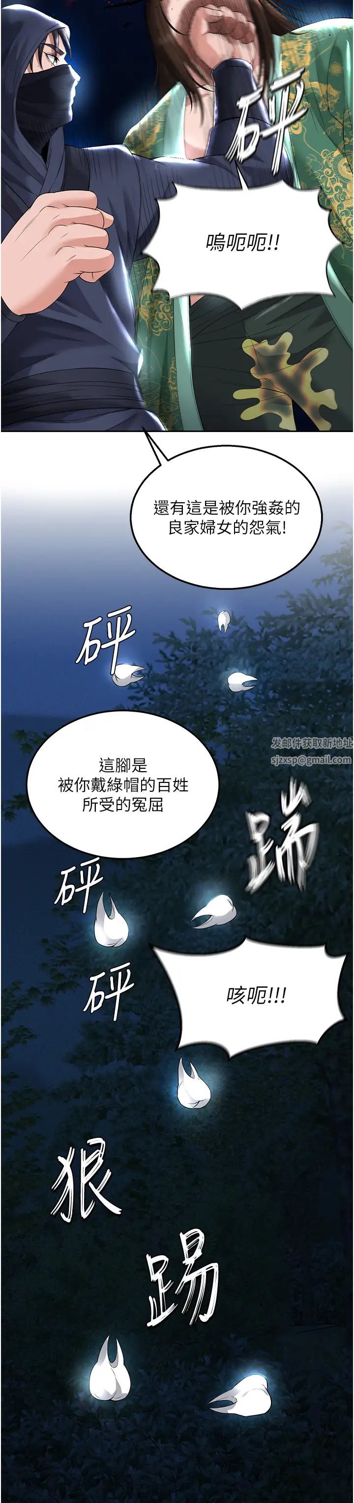 《色鵰英雄傳:一捅天下》漫画 第19話-相公…我對不起你