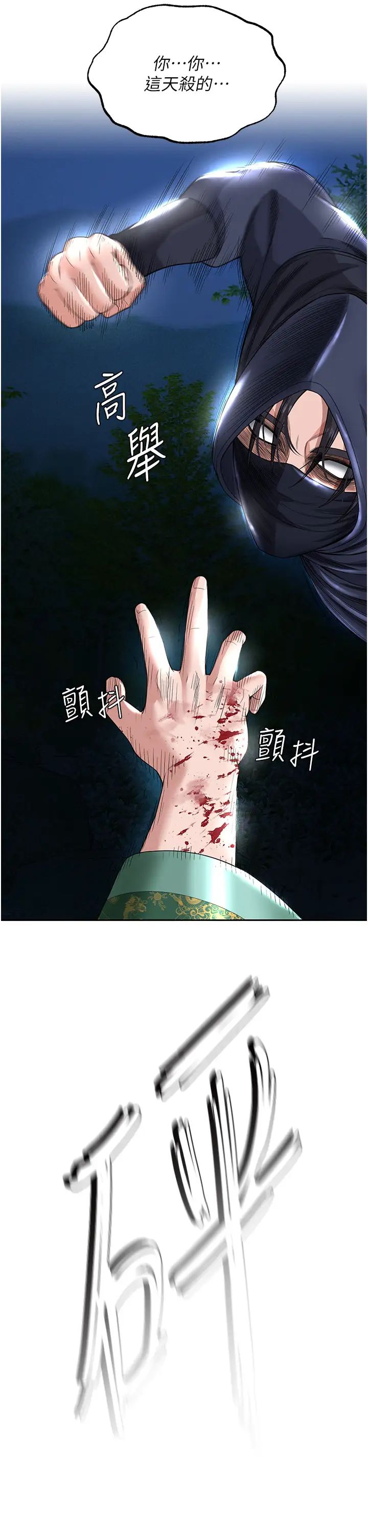 《色鵰英雄傳:一捅天下》漫画 第19話-相公…我對不起你