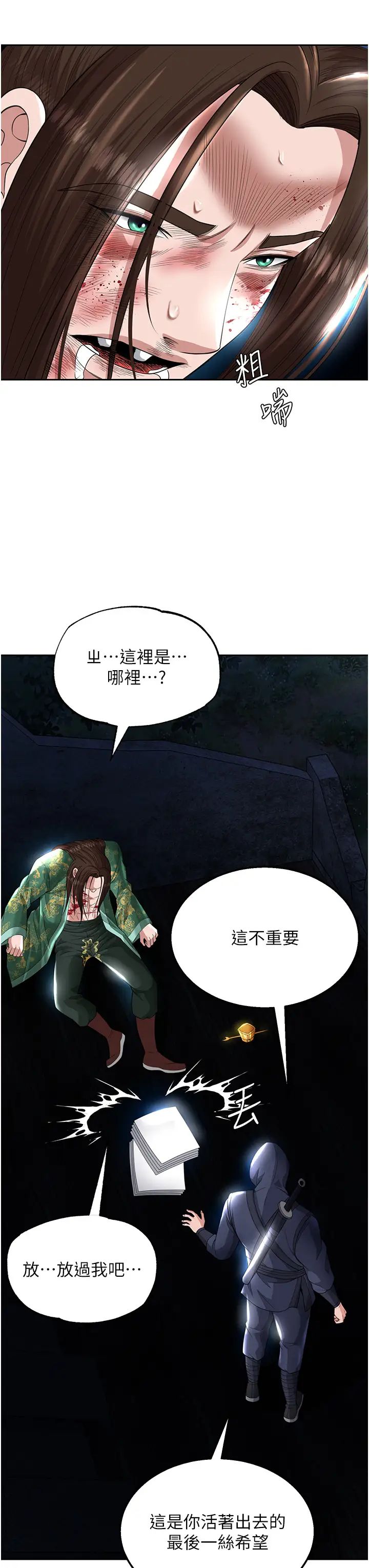 《色鵰英雄傳:一捅天下》漫画 第19話-相公…我對不起你