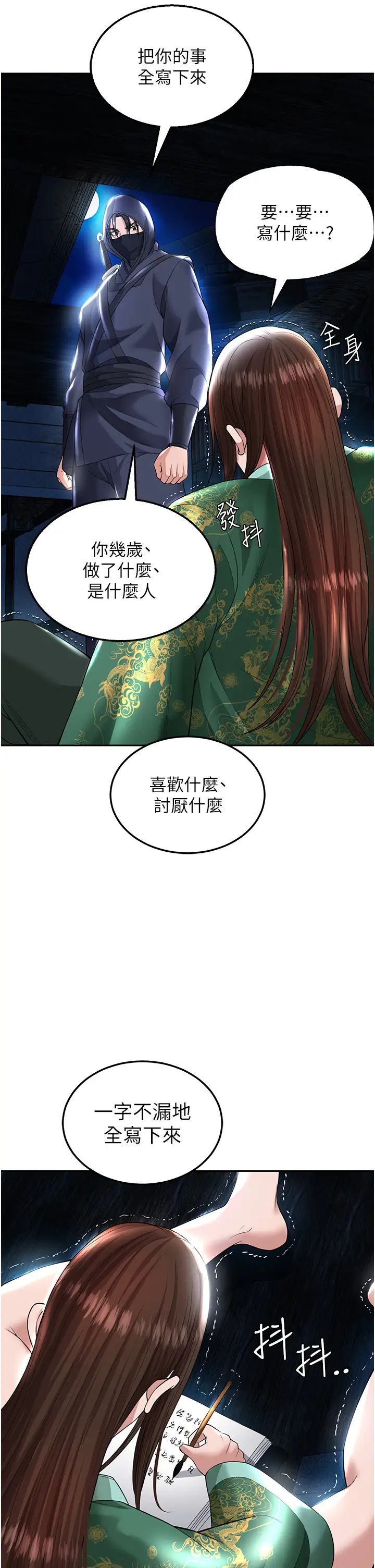 《色鵰英雄傳:一捅天下》漫画 第19話-相公…我對不起你