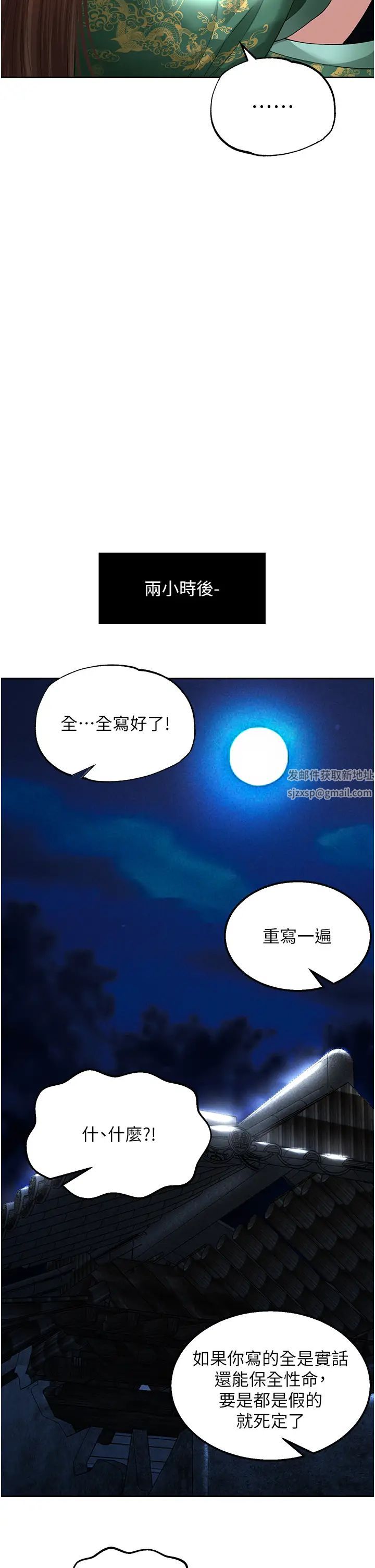 《色鵰英雄傳:一捅天下》漫画 第19話-相公…我對不起你