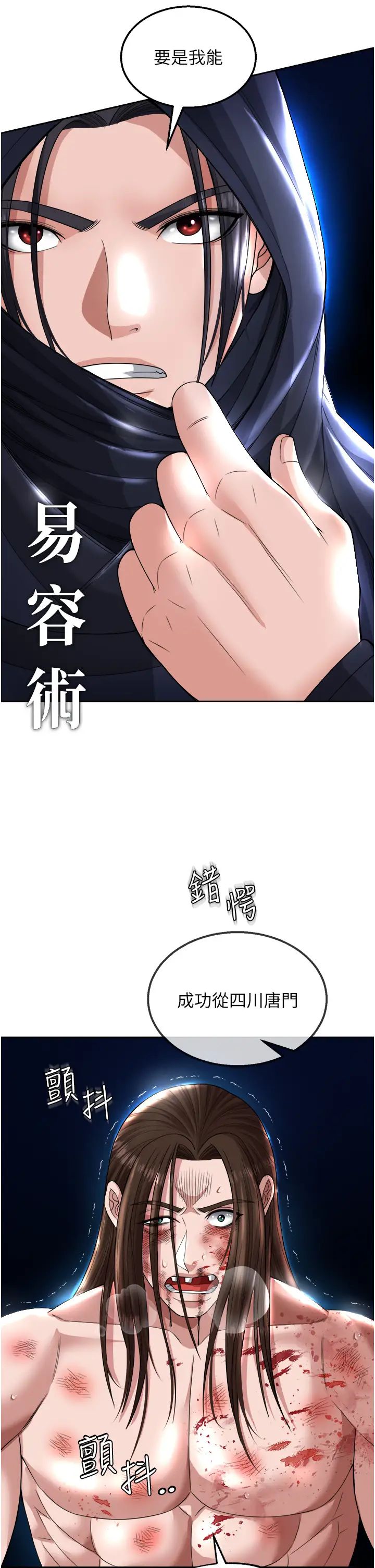 《色鵰英雄傳:一捅天下》漫画 第19話-相公…我對不起你