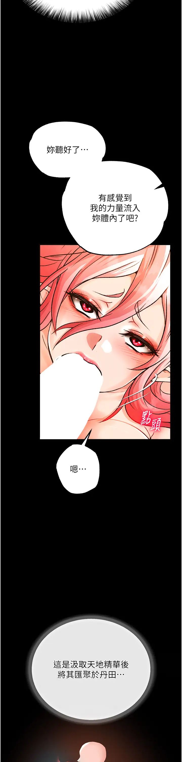 《色鵰英雄傳:一捅天下》漫画 第29話-被插到腿軟瞭…慢一點!
