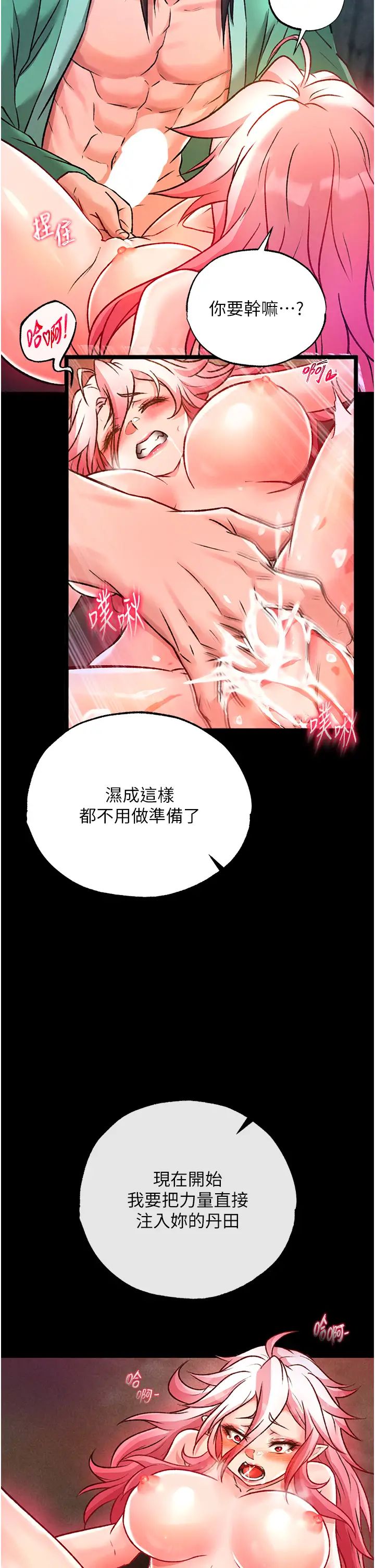 《色鵰英雄傳:一捅天下》漫画 第29話-被插到腿軟瞭…慢一點!