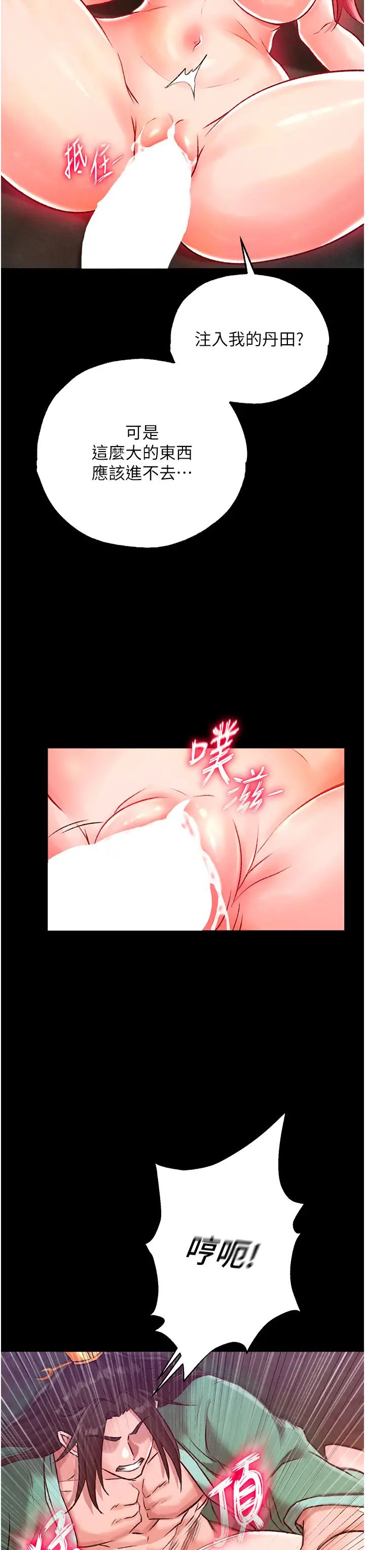 《色鵰英雄傳:一捅天下》漫画 第29話-被插到腿軟瞭…慢一點!
