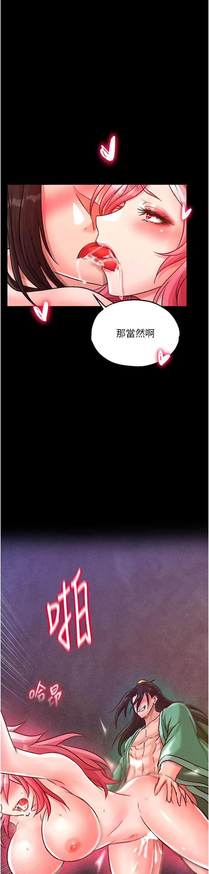《色鵰英雄傳:一捅天下》漫画 第29話-被插到腿軟瞭…慢一點!