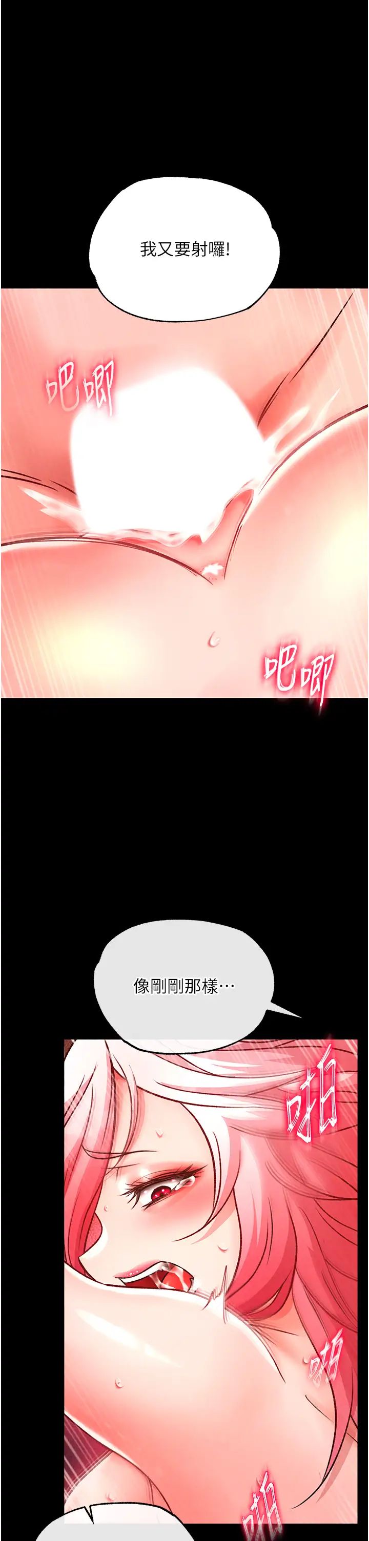 《色鵰英雄傳:一捅天下》漫画 第29話-被插到腿軟瞭…慢一點!