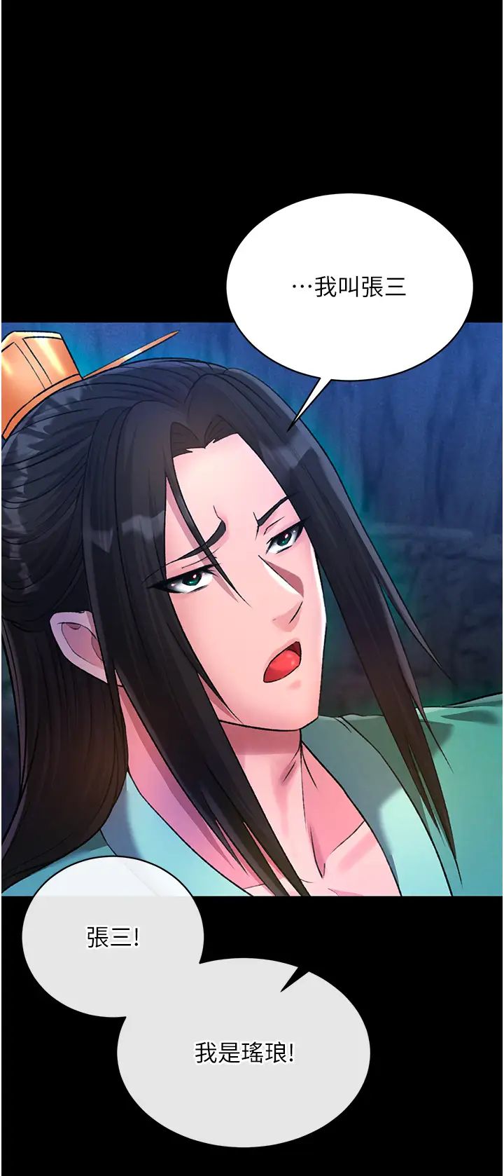 《色鵰英雄傳:一捅天下》漫画 第29話-被插到腿軟瞭…慢一點!
