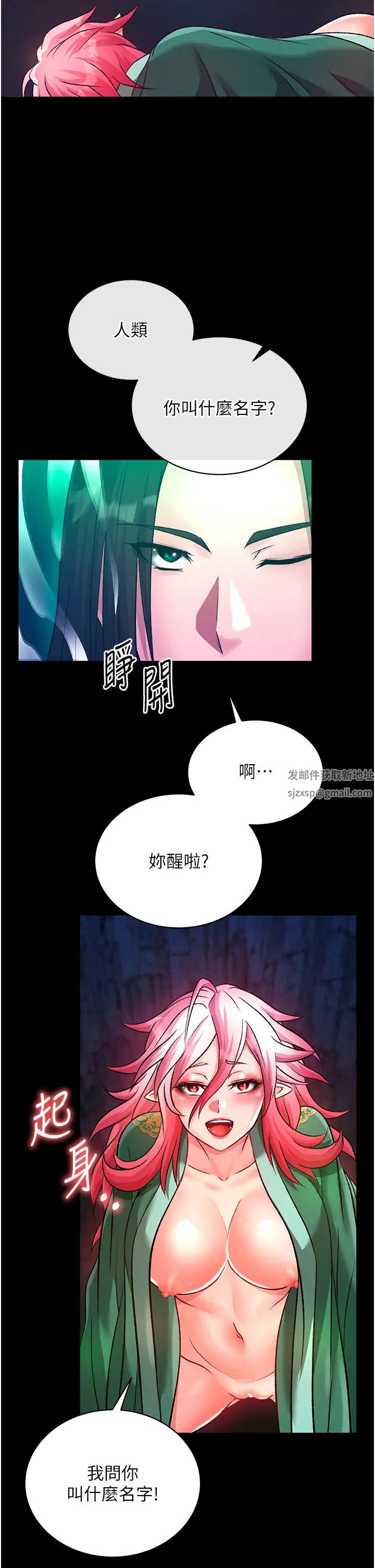 《色鵰英雄傳:一捅天下》漫画 第29話-被插到腿軟瞭…慢一點!