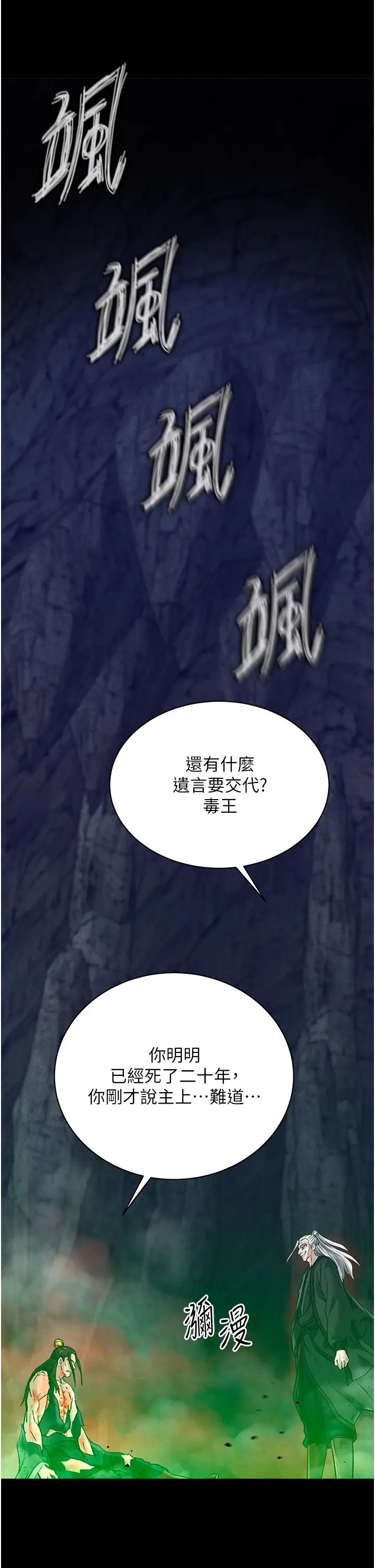 《色鵰英雄傳:一捅天下》漫画 第29話-被插到腿軟瞭…慢一點!