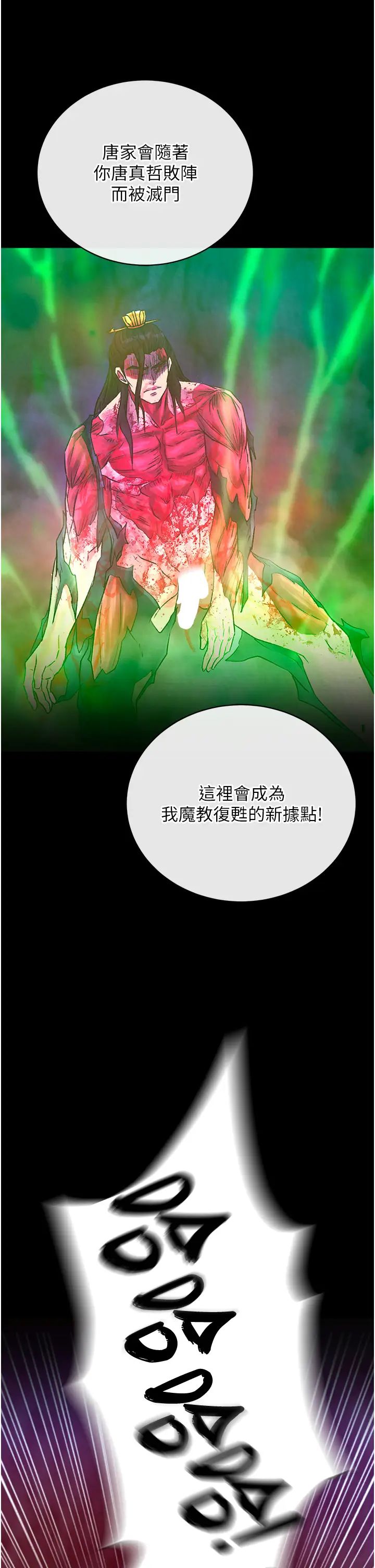 《色鵰英雄傳:一捅天下》漫画 第29話-被插到腿軟瞭…慢一點!