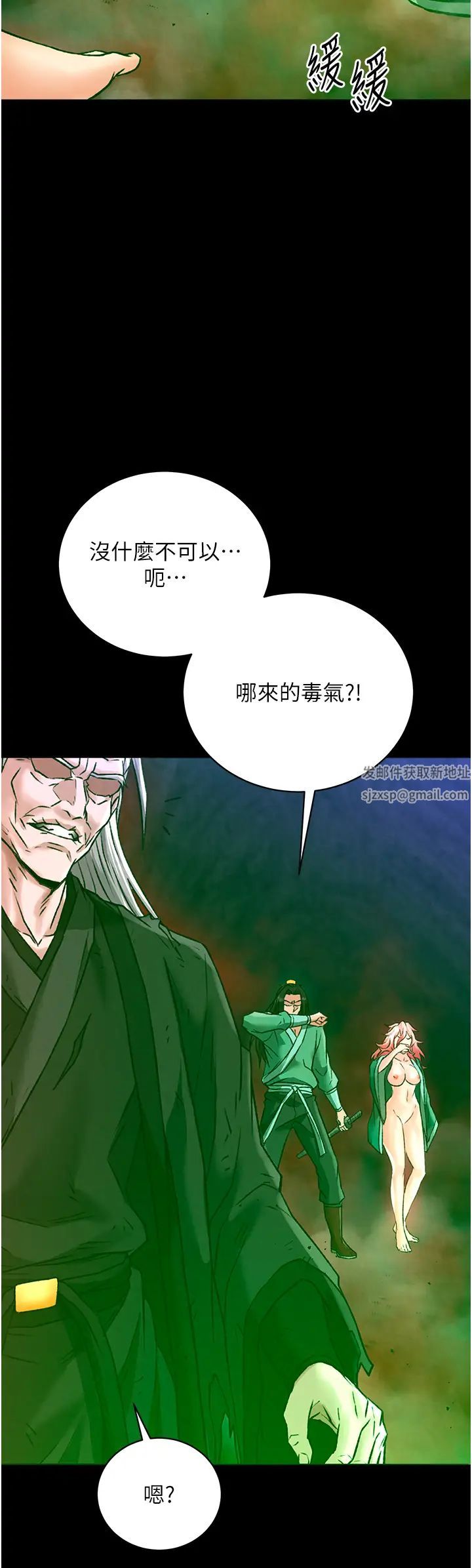 《色鵰英雄傳:一捅天下》漫画 第29話-被插到腿軟瞭…慢一點!