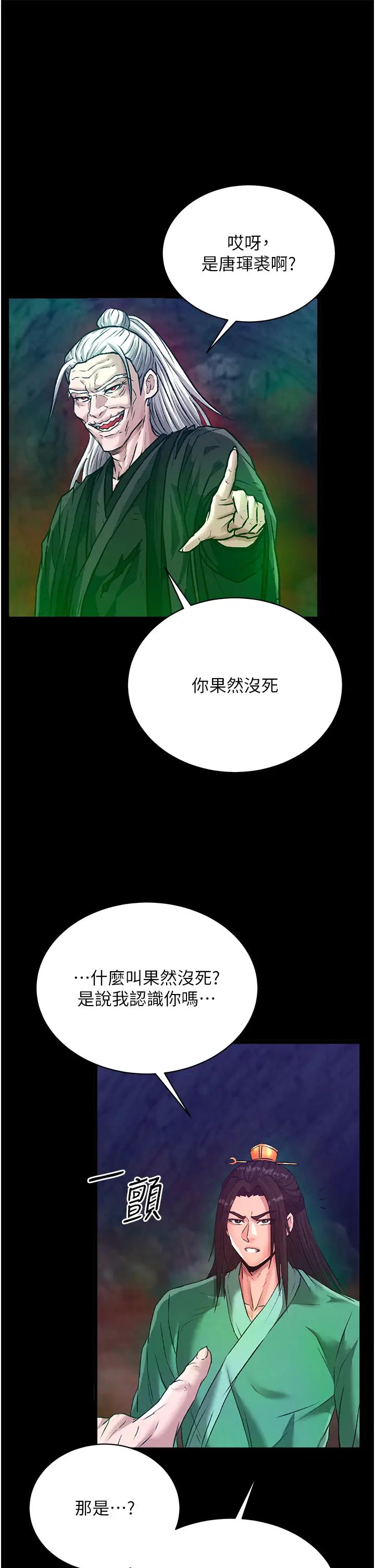 《色鵰英雄傳:一捅天下》漫画 第29話-被插到腿軟瞭…慢一點!