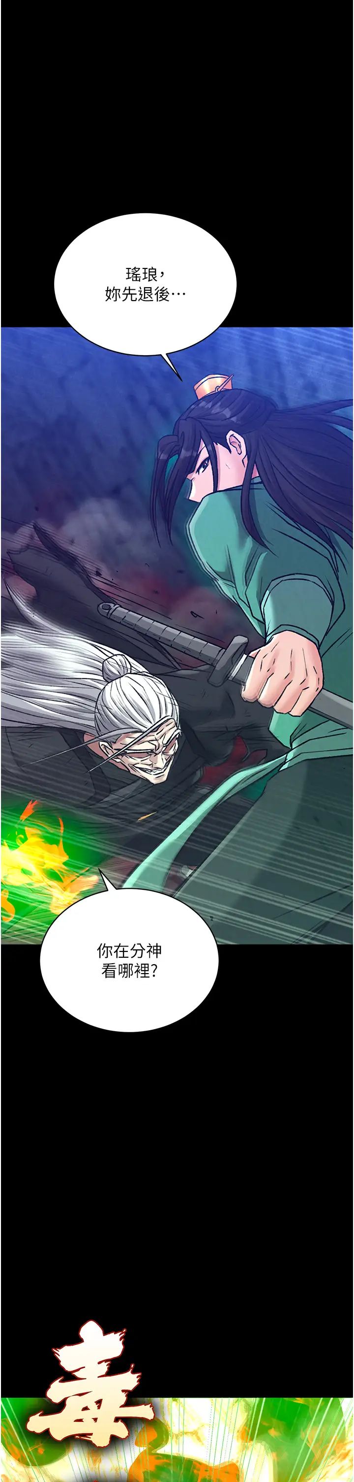 《色鵰英雄傳:一捅天下》漫画 第29話-被插到腿軟瞭…慢一點!